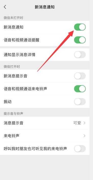 iPhone微信锁屏后收不到信息打开才能接到