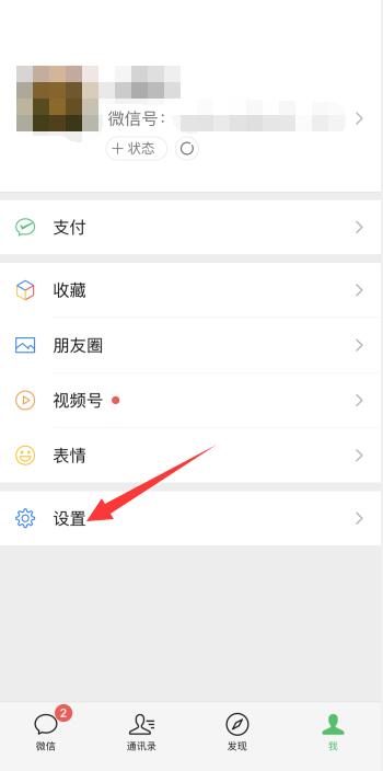 iPhone微信主题怎么设置