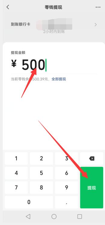 微信红包怎么转到银行卡里