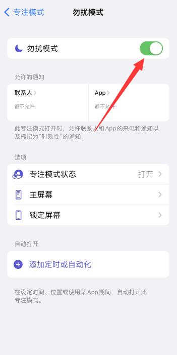 iPhone手机勿扰模式别人打电话提示什么