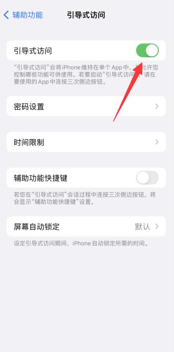 iPhone如何取消底部横条