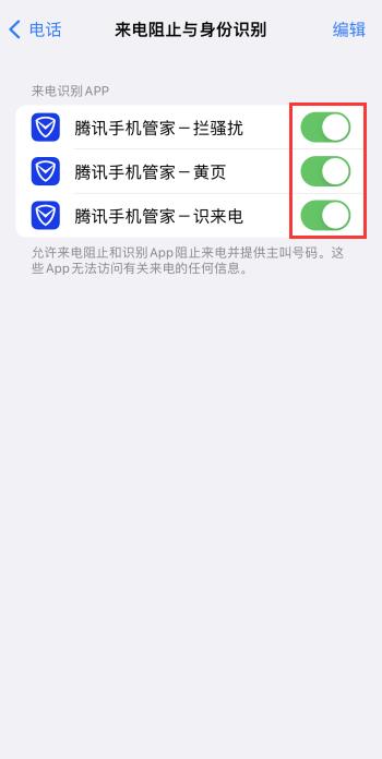 iPhone如何设置骚扰电话自动拦截