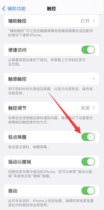 iPhone手机轻点唤醒功能