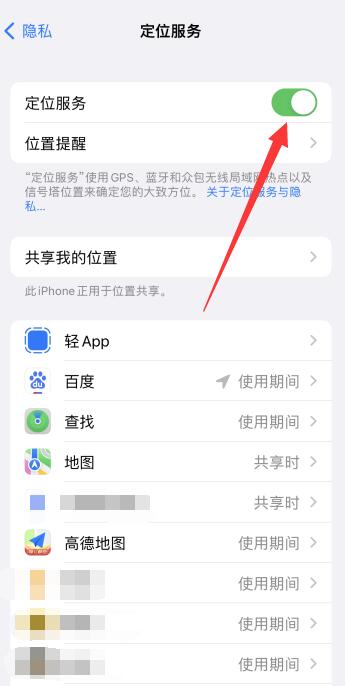 iPhonegps定位手机在哪里