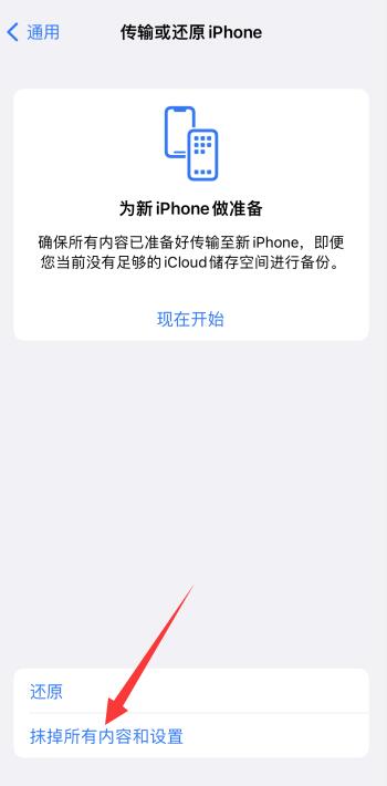 iPhone13还原出厂设置