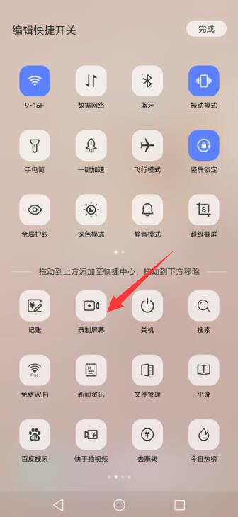 vivo怎么录制手机屏幕视频