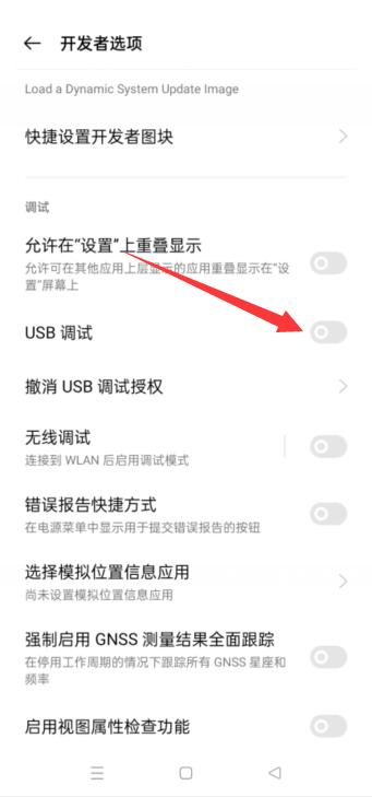 oppo手机怎么关闭usb调试模式