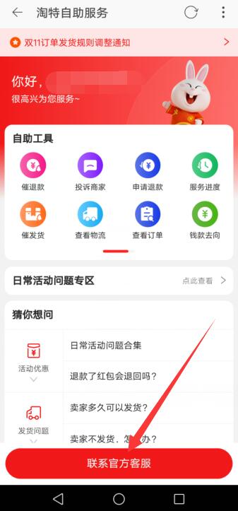 淘特支付方式怎么改成微信支付