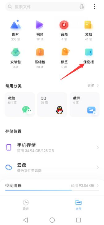 vivo相册保密柜怎么进入