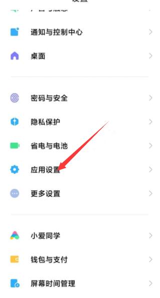 小米默认打开方式怎么改回来