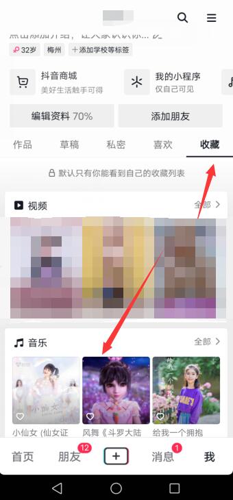 抖音收藏的音乐怎么删除