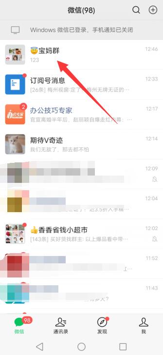 微信不显示的聊天怎么显示出来