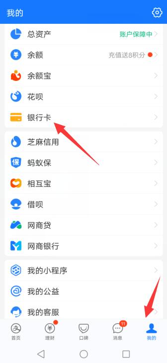 支付宝如何解绑银行卡