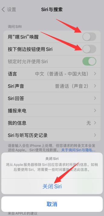 iPhone语音控制关了还是跳出来