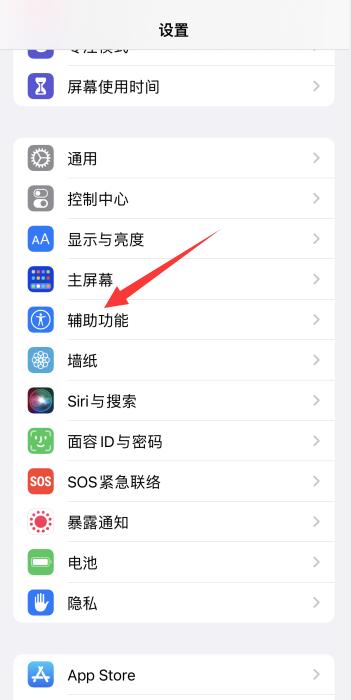 iPhone13敲两下截屏怎么弄