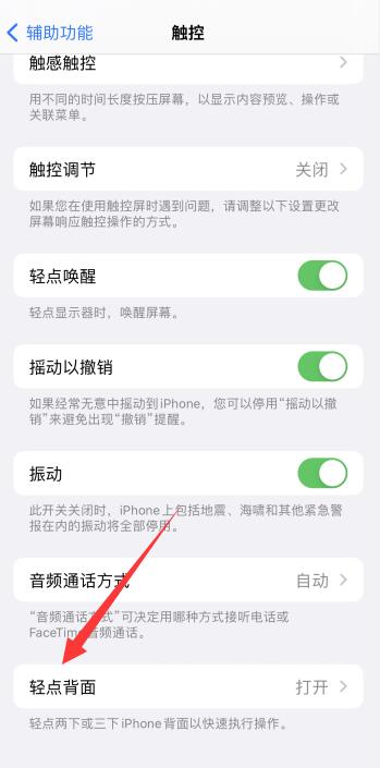 iPhone13敲两下截屏怎么弄