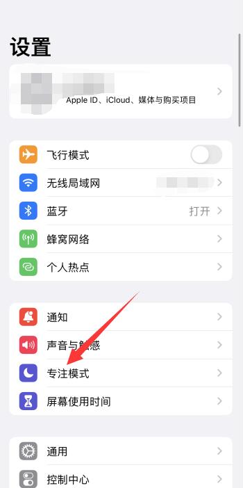 iPhone专注模式怎么设置爱心