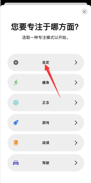iPhone专注模式怎么设置爱心