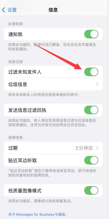 iPhone怎么拦截陌生号码来电和短信