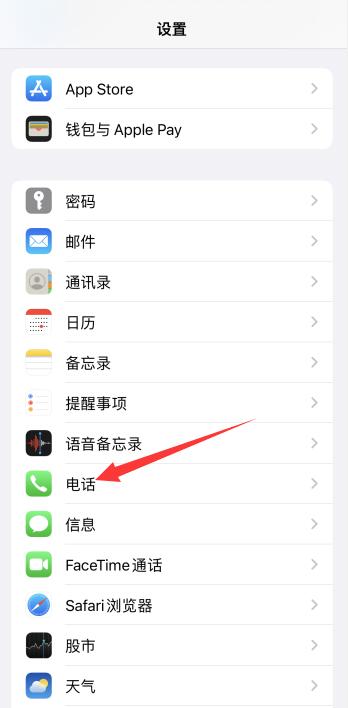 iPhone怎么拦截陌生号码来电和短信