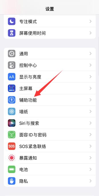 iPhone手机顶部状态栏怎么设置