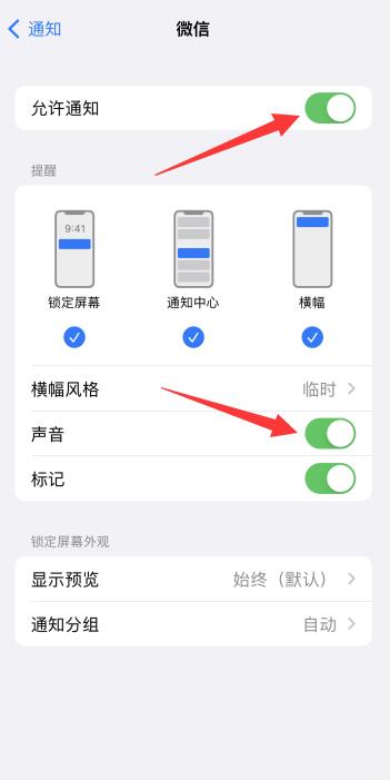 iPhone手机消息通知声音怎么设置