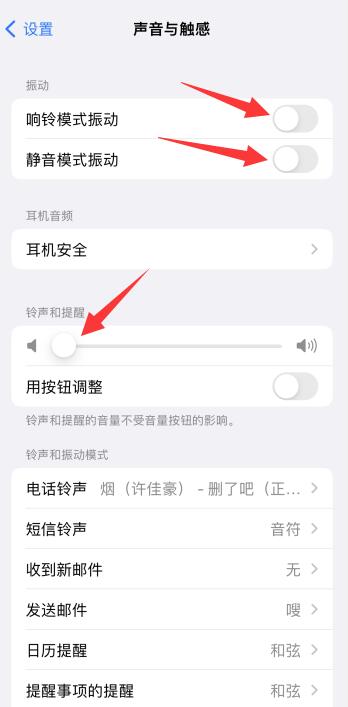 iPhone手机静音了消息还响