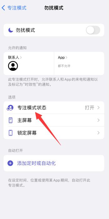 iPhone专注模式怎么开