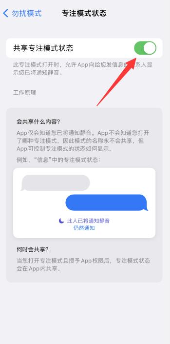 iPhone专注模式怎么开