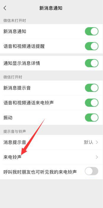 微信视频怎么设置铃声让对方听见iPhone