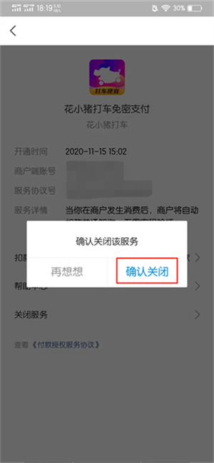 免密支付怎么取消掉