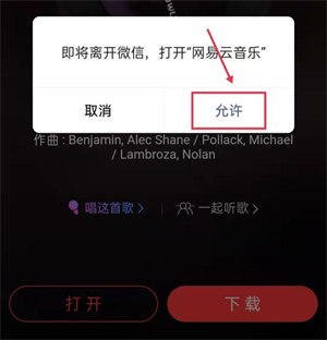 为什么网易云音乐分享到朋友圈不能播放