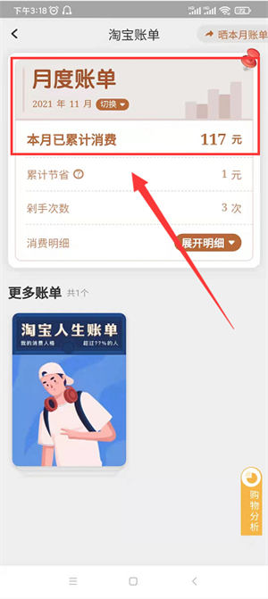 淘宝消费账单怎么查