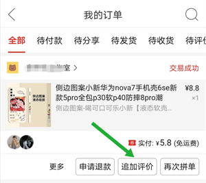 拼多多怎么修改五星好评