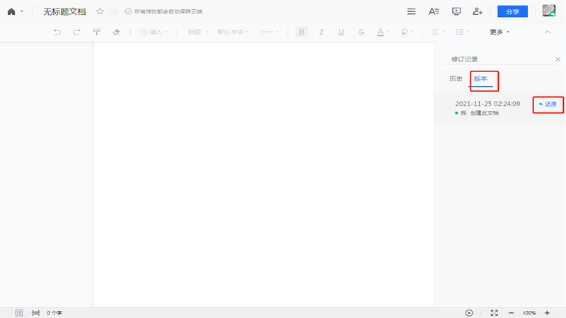 腾讯文档在线编辑怎么恢复