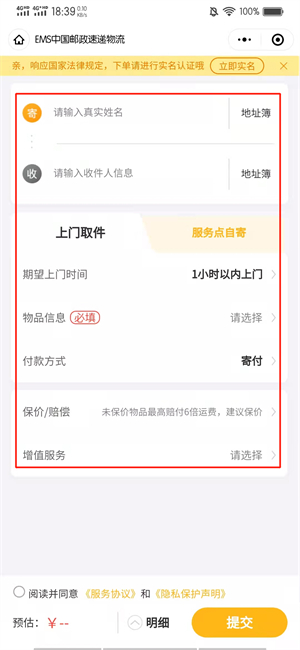 邮政快递上门取件怎么下单