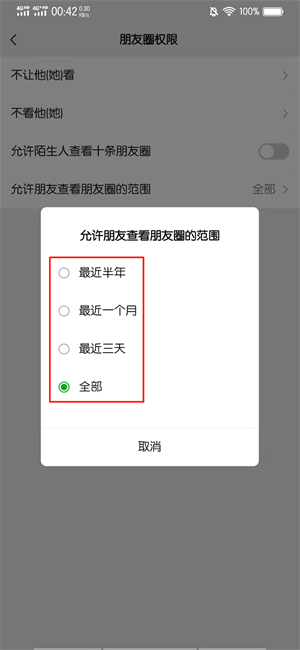 设置朋友圈几天可见在哪里设置