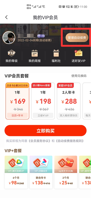 喜马拉雅vip怎么取消自动续费