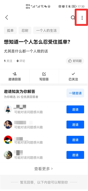 知乎上的问题如何删除