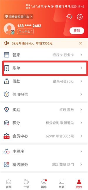 云闪付账单怎么删除