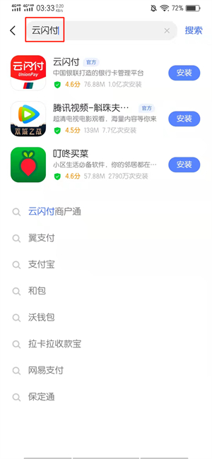 云闪付在哪里找