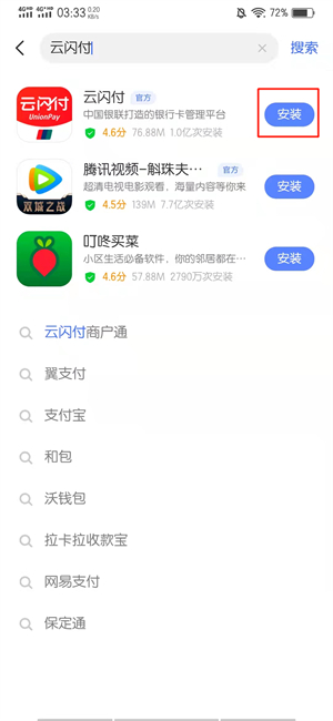 云闪付在哪里找