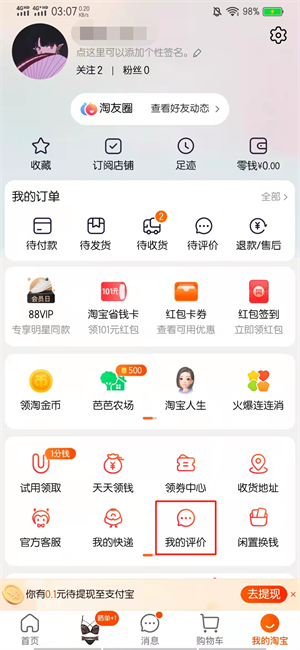 淘宝看自己的评价在哪里看