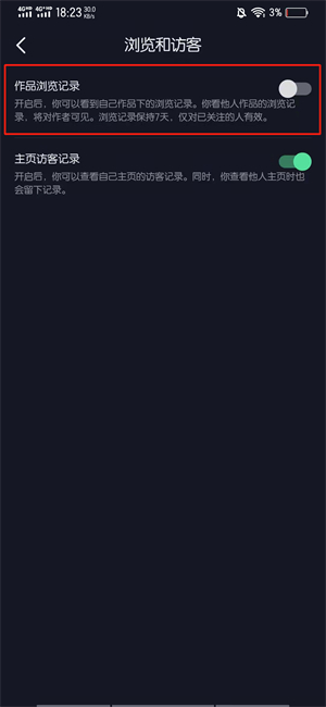 抖音关闭浏览记录之前的浏览记录还能被看见吗