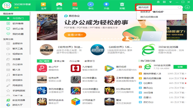 360卸载的软件在哪里恢复