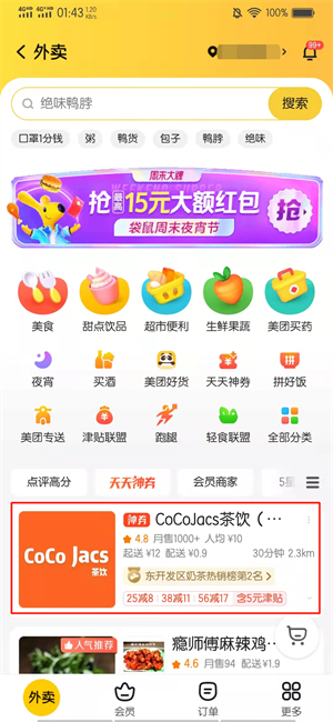 美团拼团在哪里查看