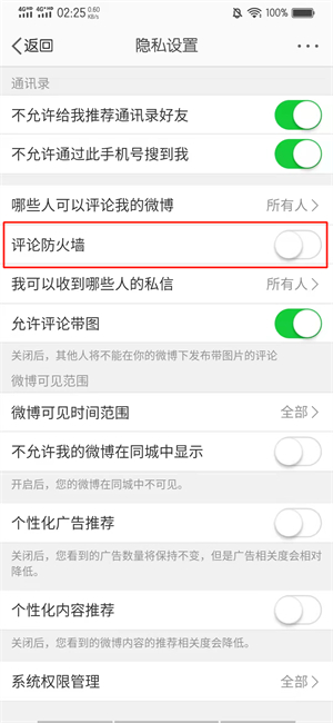 微博过滤掉的评论怎么显示
