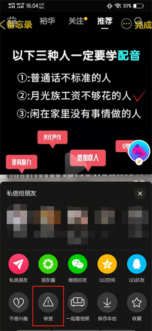 怎么举报抖音视频上的虚假广告产品