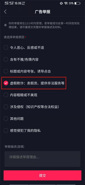 怎么举报抖音视频上的虚假广告产品