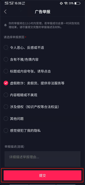 怎么举报抖音视频上的虚假广告产品